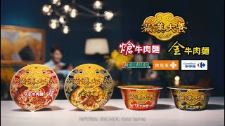 滿漢大餐Gold - Gold系列 挑戰你的嗜辣味蕾