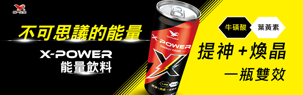 X-POWER