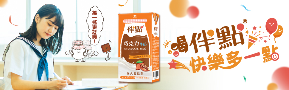 伴點