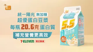 統一陽光 - 無加糖超優蛋白豆漿【營養高效篇】