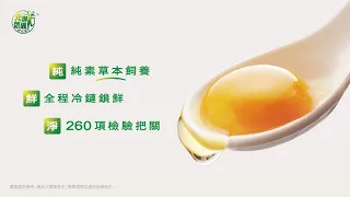 元氣御選 - 顆顆用心 御選蛋中臻品。堅持8大把關且通過CAS、TAP國家雙驗證的友善動福雞蛋。
