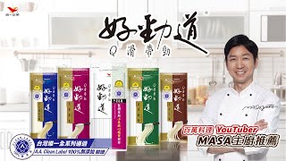 好勁道 - Q滑帶勁的秘密篇