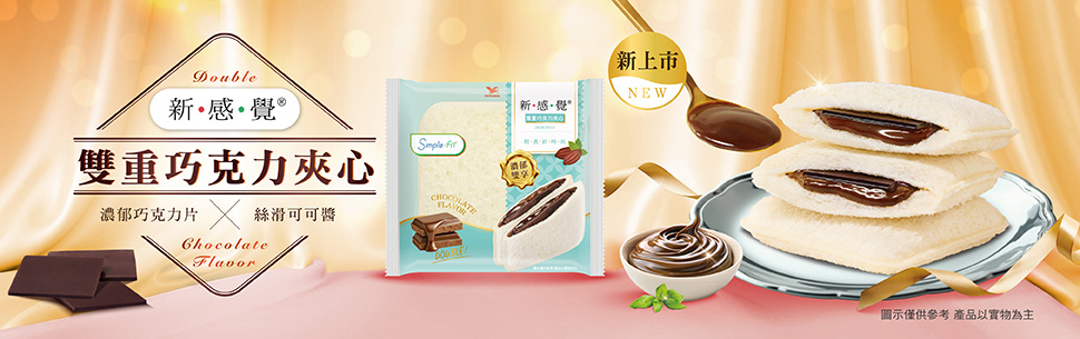 新感覺