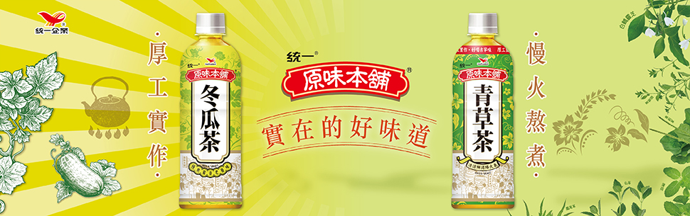 原味本舖