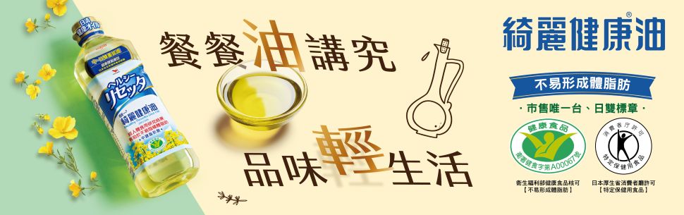 綺麗健康油